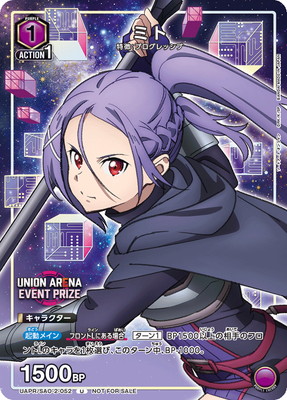 ソードアート・オンライン【SAO】