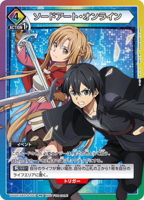 ソードアート・オンライン【SAO】