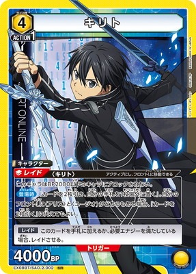 UNION ARENA sao vol.2 SR⭐︎⭐︎⭐︎ キリト EX08BT/SAO-2-002 キリト SR | ユニオンアリーナ,ユニオン