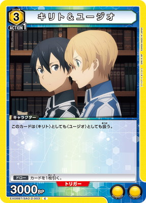 キリト&ユージオ