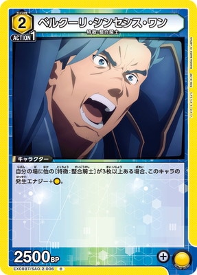 ベルクーリ・シンセシス・ワン