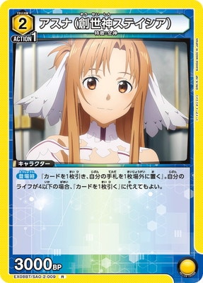 EX08BT/SAO-2-009 ʡƥ R