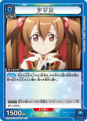 EX08BT/SAO-2-017 ꥫ U