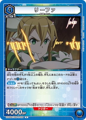 EX08BT/SAO-2-024 ꡼ե R