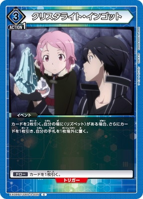 クリスタライト・インゴット