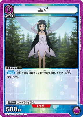ユイ