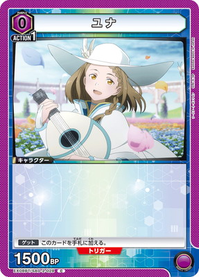 ユナ