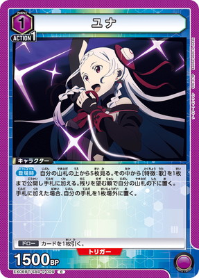 ユナ