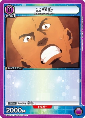 エギル