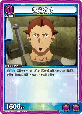 EX08BT/SAO-2-046 ���Х��� U