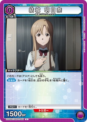 EX08BT/SAO-2-055 結城 明日奈 C | ユニオンアリーナ,ユニオンアリーナ