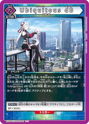 EX08BT/SAO-2-061 Ubiquitous dB C | ユニオンアリーナ,ユニオン