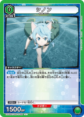 EX08BT/SAO-2-066 ���Υ� U