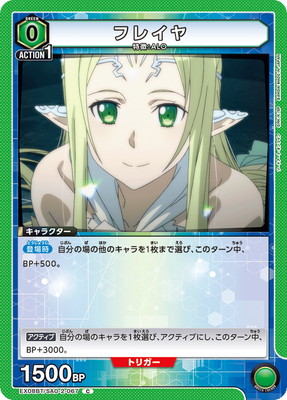フレイヤ