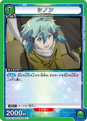 シノン