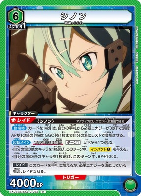 EX08BT/SAO-2-073 シノン R | ユニオンアリーナ,ユニオンアリーナ