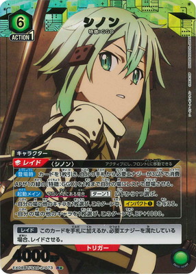 パラレル】EX08BT/SAO-2-073 シノン R☆ | ユニオンアリーナ,ユニオン