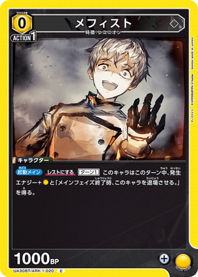 メフィスト
