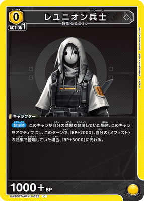 レユニオン兵士