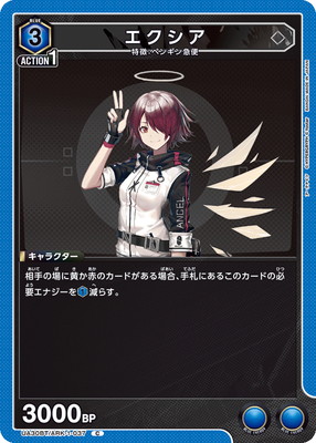 エクシア