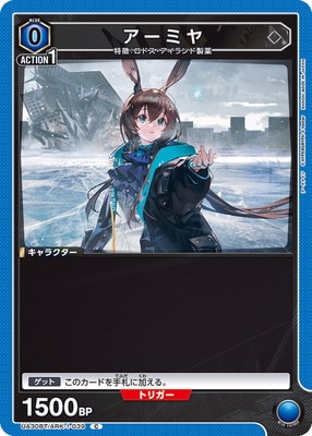 アーミヤ