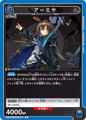 UA30BT/ARK-1-041 アーミヤ R | ユニオンアリーナ,ユニオンアリーナ