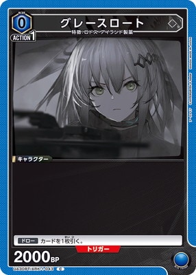 グレースロート