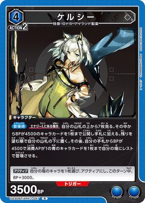 UA30BT/ARK-1-047 ケルシー R | ユニオンアリーナ,ユニオンアリーナ