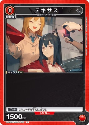 テキサス