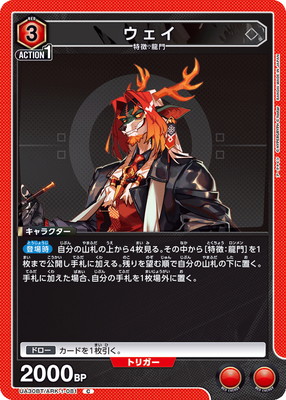ウェイ