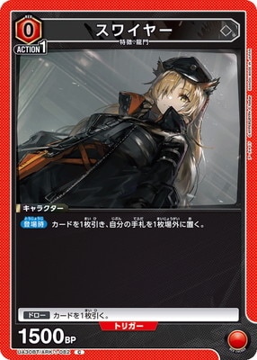 スワイヤー