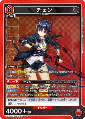 ユニオンアリーナ　アークナイツ　チェン　AP UNION ARENA/☆Promotional Cards]チェン UAPR/ARK-1-084 C