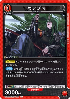 ホシグマ