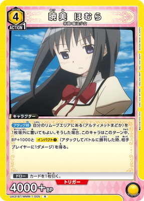 ユニオンアリーナ まどかマギカ 暁美 ほむら 星2 パラレル　未使用品 パラレル】UA31ST/MMM-1-112 暁美 ほむら R☆ | ユニオン