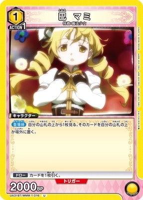 UA31BT/MMM-1-016 巴 マミ U | ユニオンアリーナ,ユニオンアリーナ