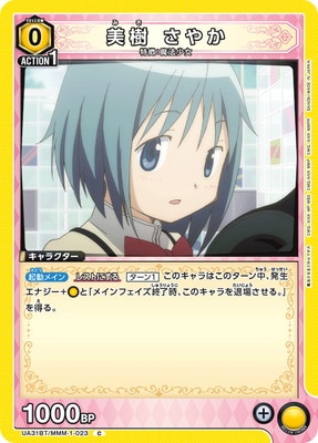 美樹 さやか