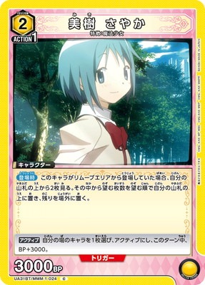 ユニオンアリーナ　美樹さやか パラレル2枚 ユニオンアリーナまどマギ 美樹さやか SR星2 パラレル 他2点計3点セット