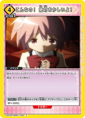 こんなの! 絶対おかしいよ!