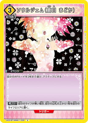 UA31BT/MMM-1-030 ソウルジェム（鹿目 まどか） U | ユニオンアリーナ