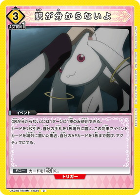 UA31BT/MMM-1-034 訳が分からないよ C | ユニオンアリーナ,ユニオン