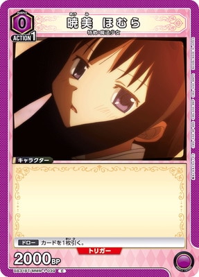 暁美 ほむら