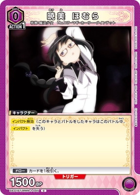 暁美 ほむら