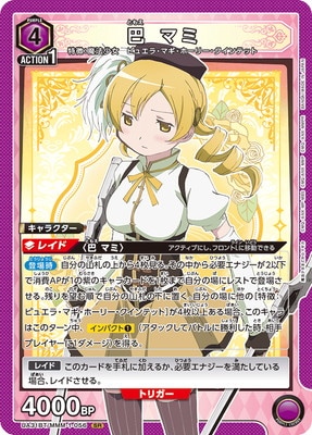 UA31BT/MMM-1-056 巴 マミ SR | ユニオンアリーナ,ユニオン