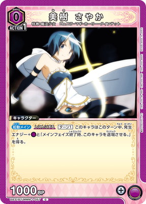 美樹 さやか