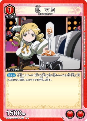 巴 マミ