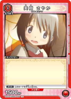 美樹 さやか