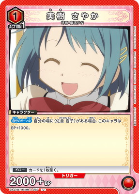 美樹 さやか