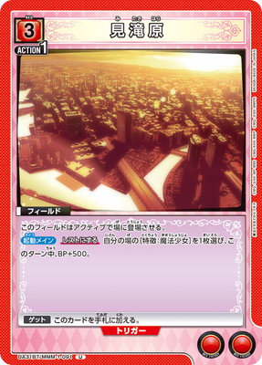 見滝原
