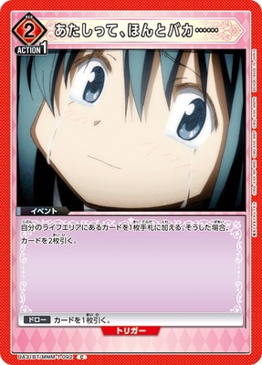 あたしって、ほんとバカ......