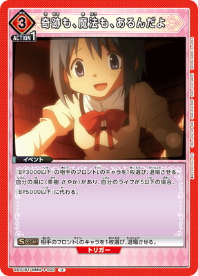奇跡も、魔法も、あるんだよ